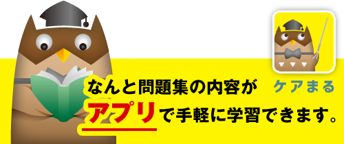 認知症ケア専門士の過去問題集 テキストならアステッキ