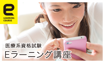 eラーニング講座