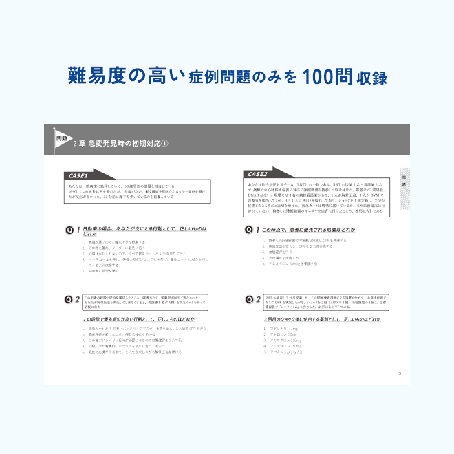 2027年度版急性期ケア専門士コンプリートセット - アステッキ