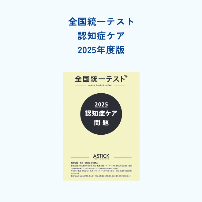 認知症ケア - アステッキホールディングス株式会社