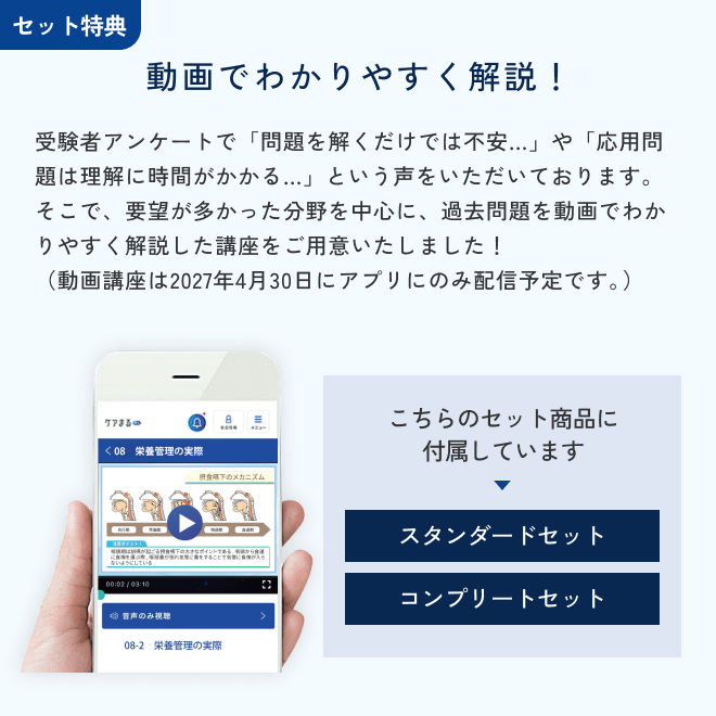 2027年度版在宅看護指導士スタンダードセット - アステッキ