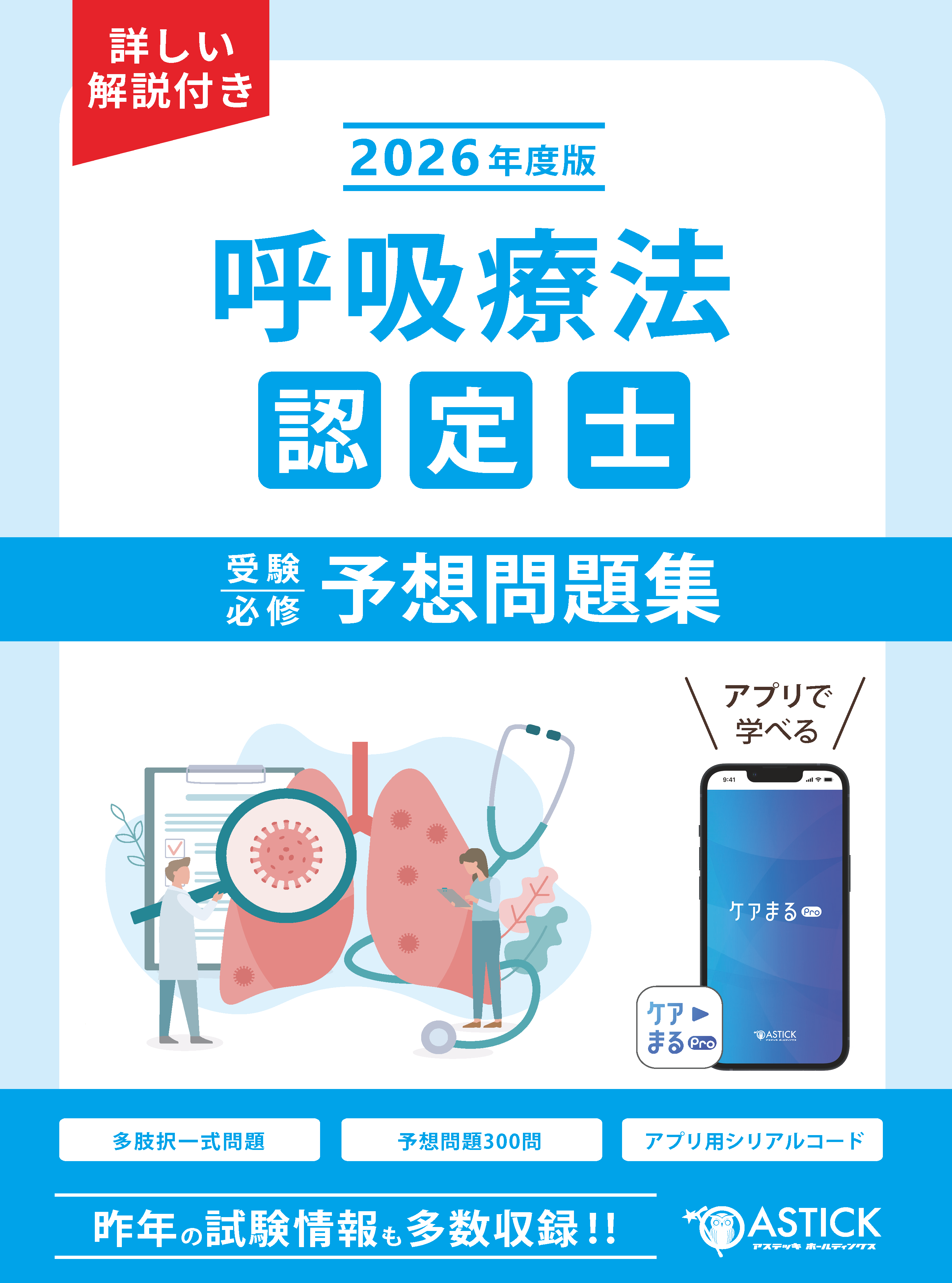 呼吸療法認定士
