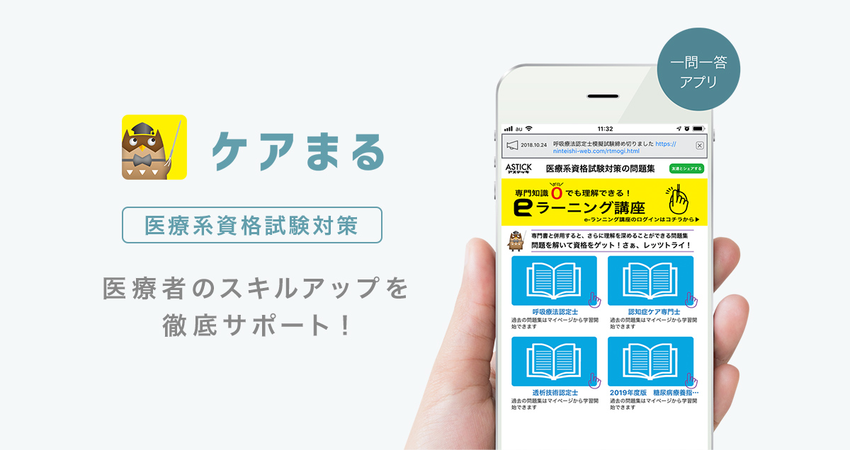 認知症ケア専門士 1次試験のeラーニング講座 過去問題集 アステッキ