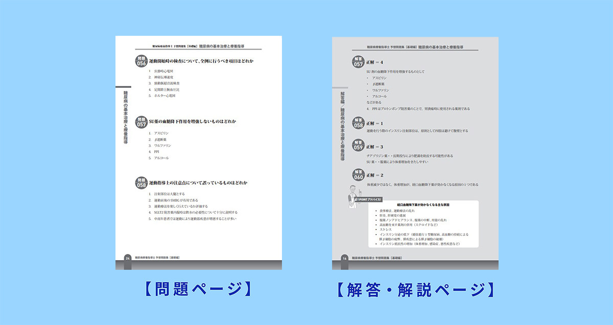 糖尿病療養指導士 予想問題集 テキストサンプル画像