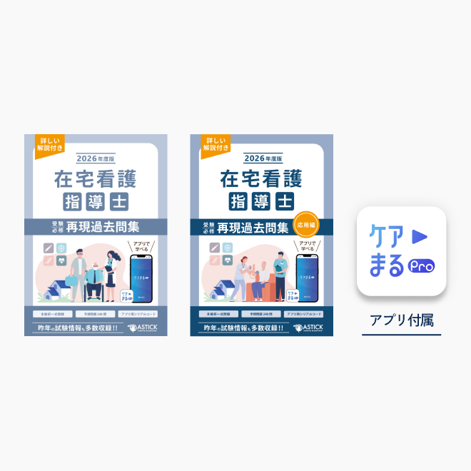 2026年度版<br>在宅看護指導士<br>スタートアップセット