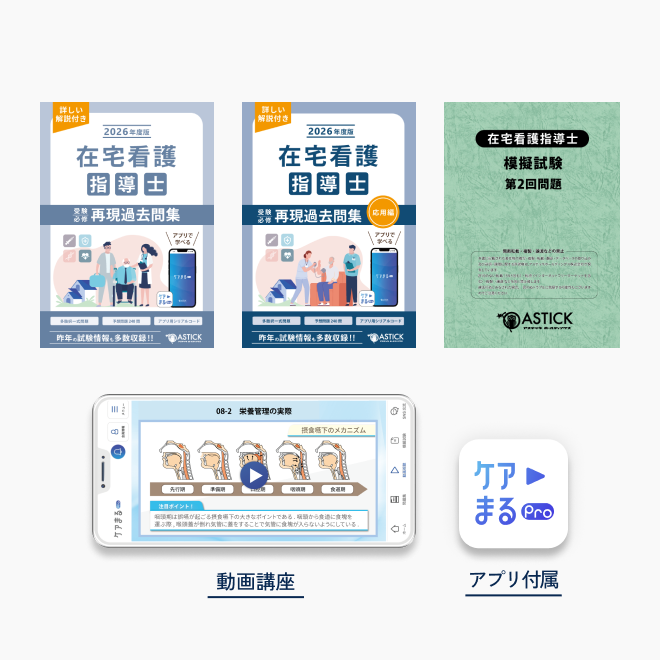 2026年度版<br>在宅看護指導士<br>スタンダードセット