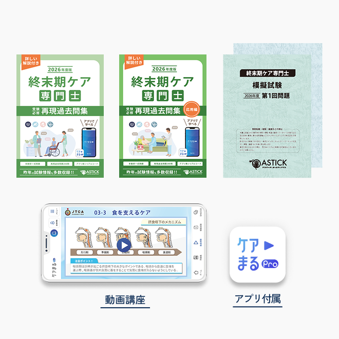 2026年度版<br>終末期ケア専門士<br>コンプリートセット