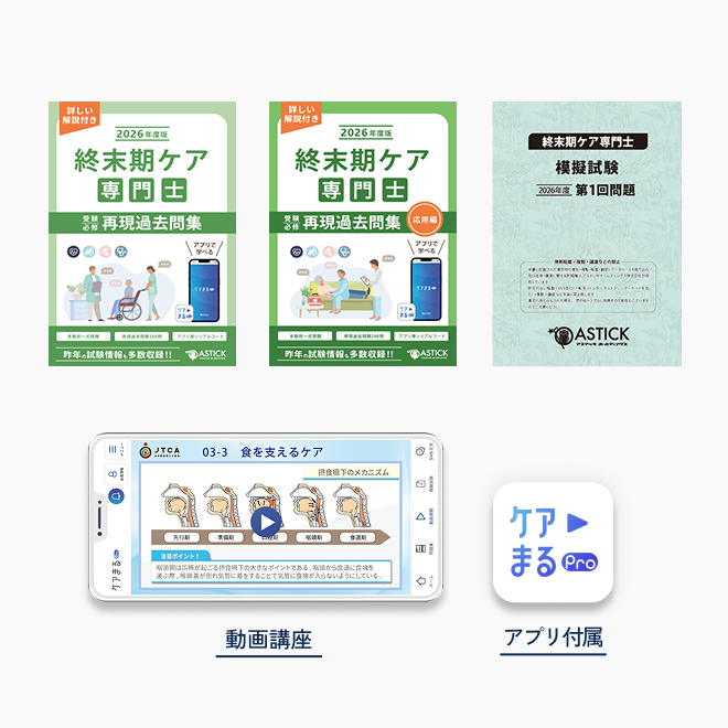 2026年度版<br>終末期ケア専門士<br>スタンダードセット