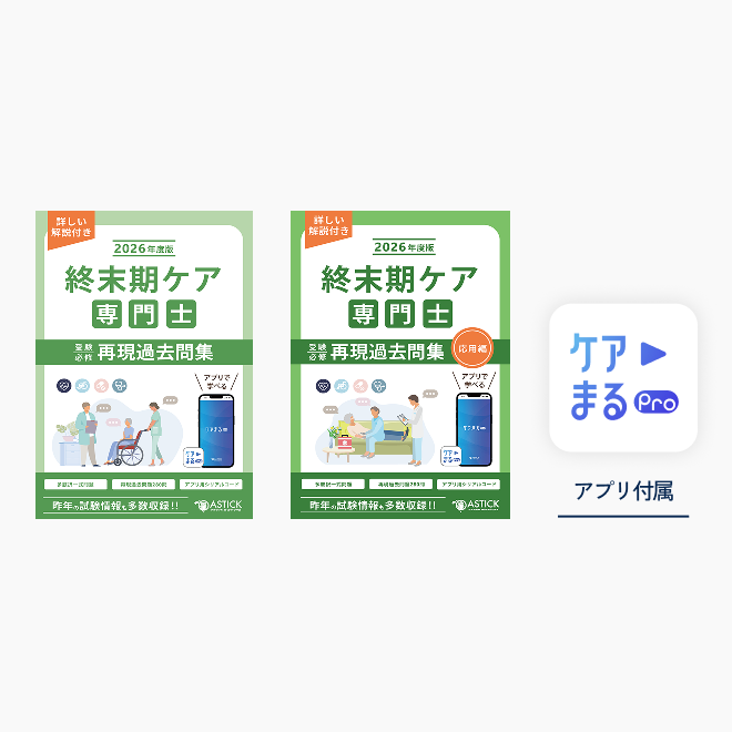 2026年度版<br>終末期ケア専門士<br>スタートアップセット